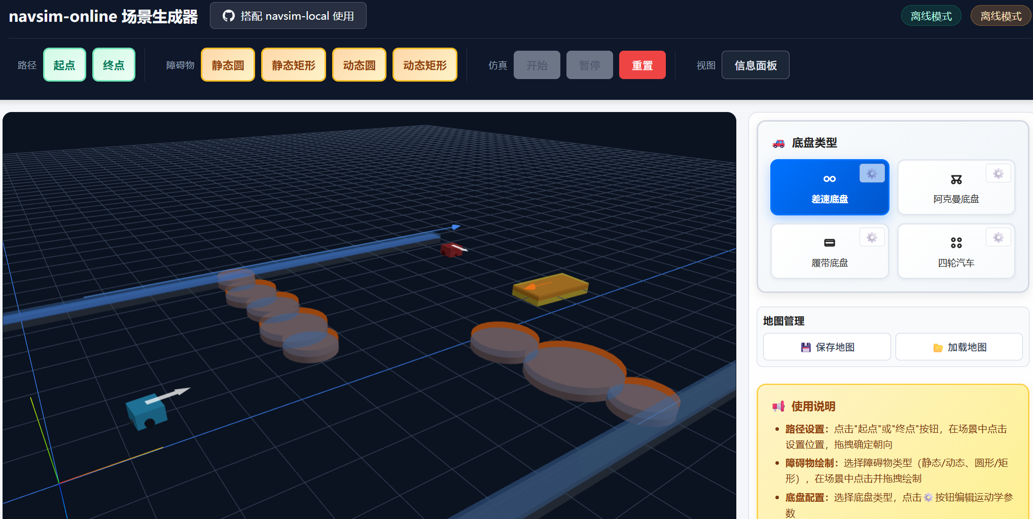 1.navsim-online 快速入门指南